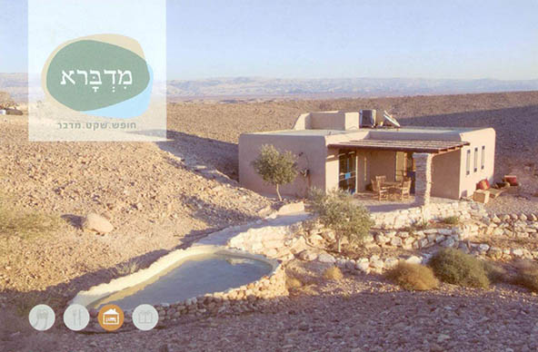 מגזין מקו ועד תרבות / מיזם דיגיטלי ללא צרכי רווח לחוות את המדבר - נופש בייחוד "מדברא" וטיולים לכל המשפחה בערבה.  