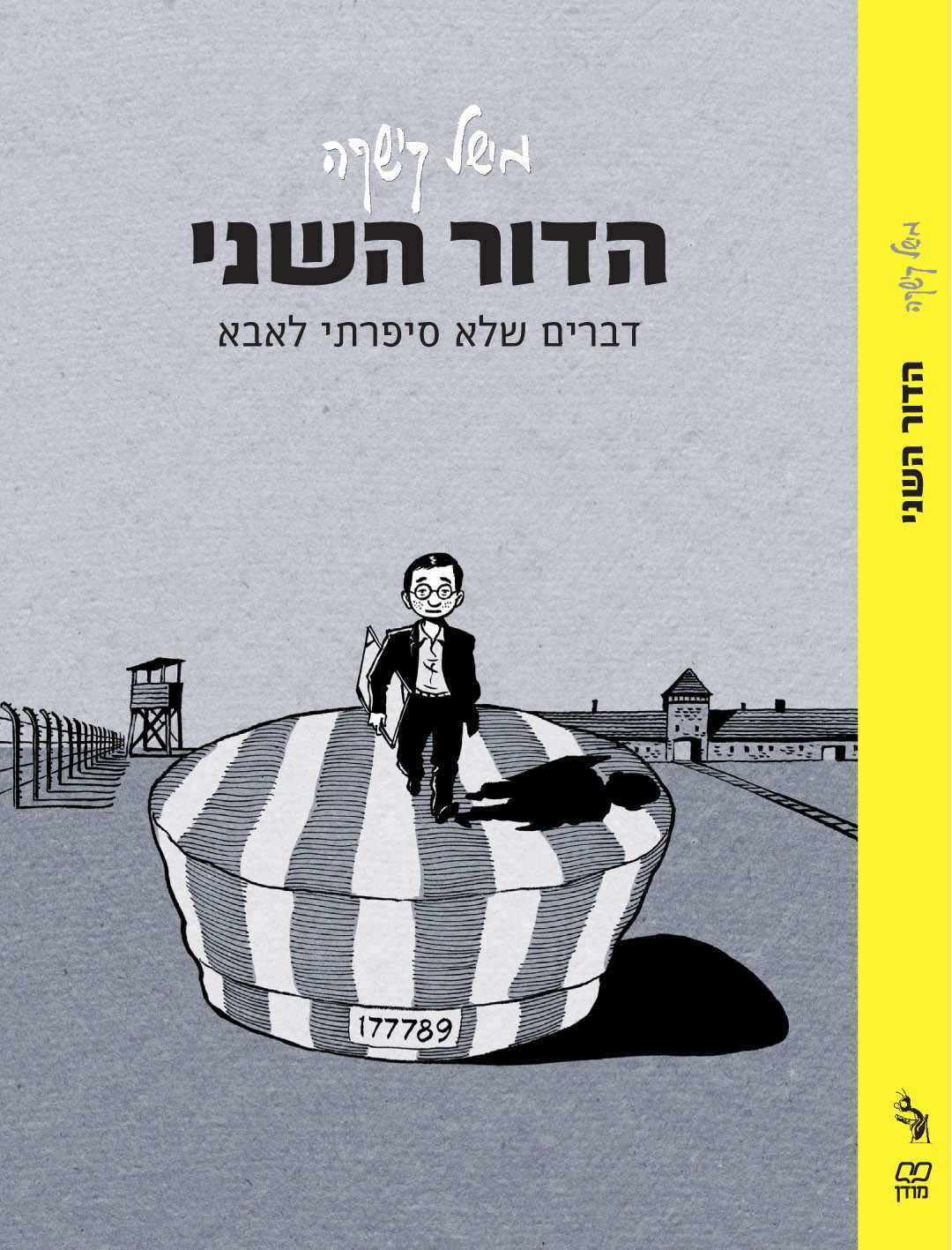 מגזין ''מקו ועד תרבות'' - ''חפצים'' רבים מביננו איננו מכירים וחבל כל-כך</br>הרומן הגרפי מגזין ''מקו ועד תרבות'' - ''חפצים'' רבים מביננו איננו מכירים וחבל כל-כך</br>הרומן הגרפי