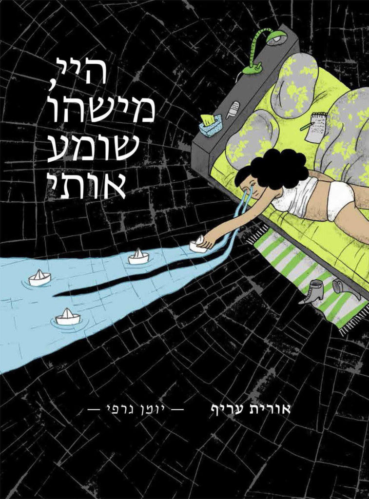 מגזין ''מקו ועד תרבות'' - ''חפצים'' רבים מביננו איננו מכירים וחבל כל-כך</br>הרומן הגרפי מגזין ''מקו ועד תרבות'' - ''חפצים'' רבים מביננו איננו מכירים וחבל כל-כך</br>הרומן הגרפי