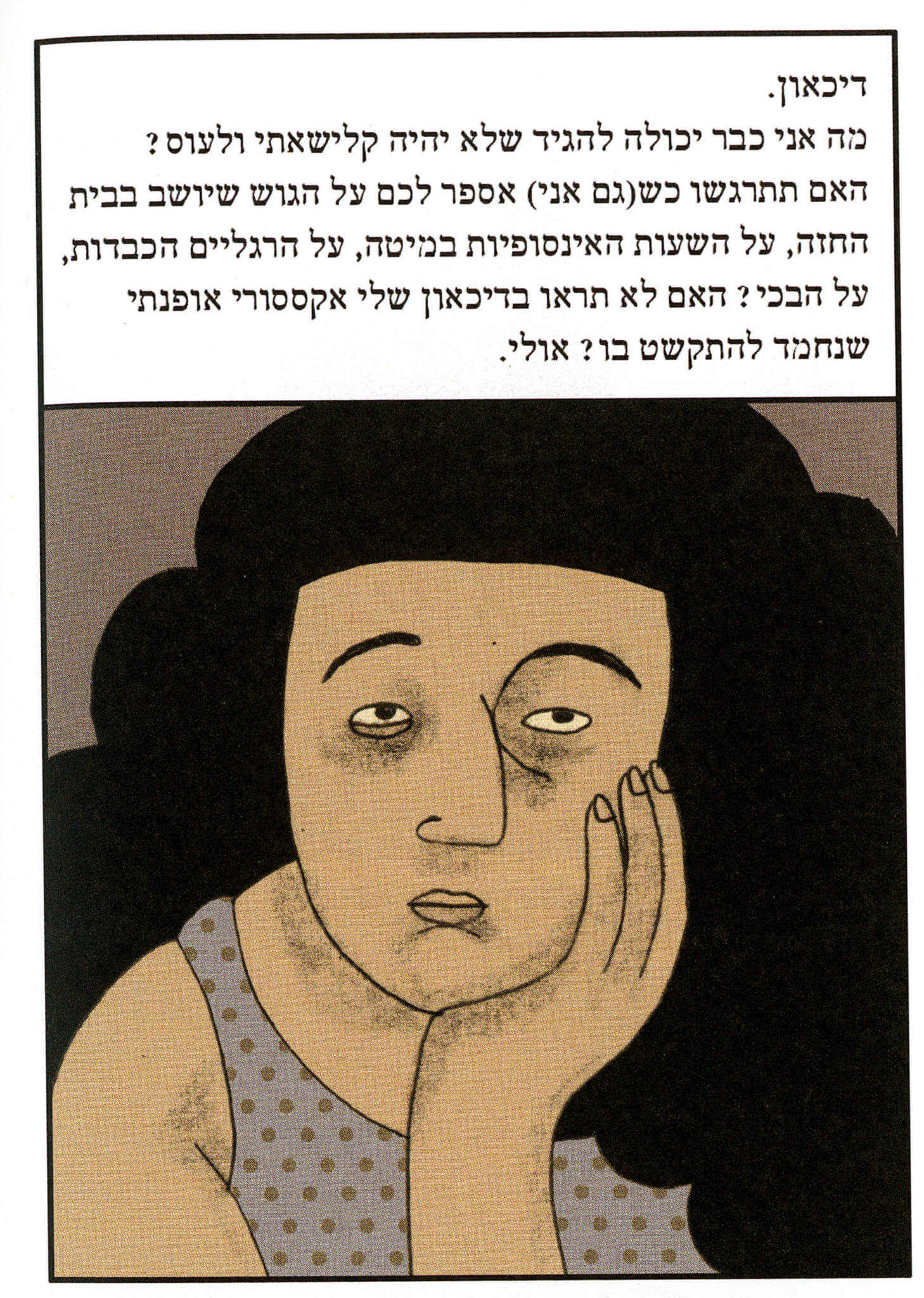 מגזין ''מקו ועד תרבות'' - ''חפצים'' רבים מביננו איננו מכירים וחבל כל-כך</br>הרומן הגרפי מגזין ''מקו ועד תרבות'' - ''חפצים'' רבים מביננו איננו מכירים וחבל כל-כך</br>הרומן הגרפי