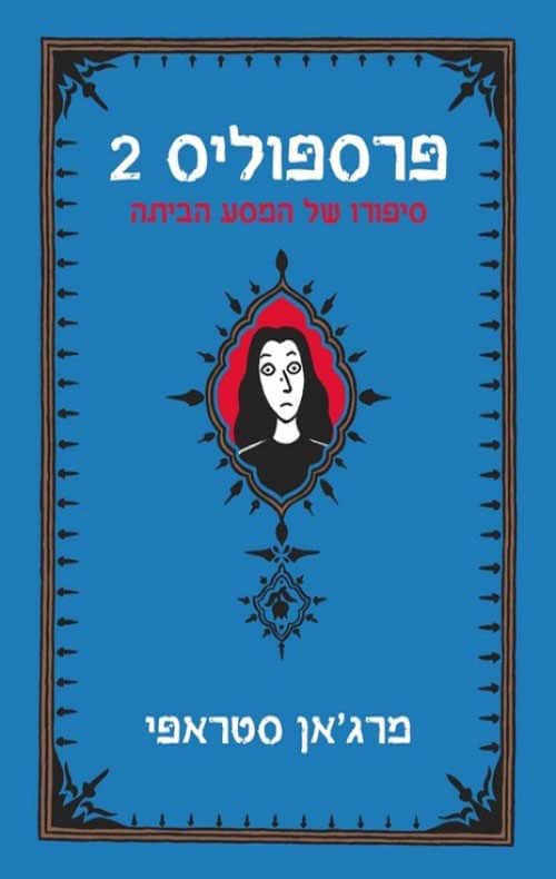 מגזין ''מקו ועד תרבות'' - ''חפצים'' רבים מביננו איננו מכירים וחבל כל-כך</br>הרומן הגרפי מגזין ''מקו ועד תרבות'' - ''חפצים'' רבים מביננו איננו מכירים וחבל כל-כך</br>הרומן הגרפי
