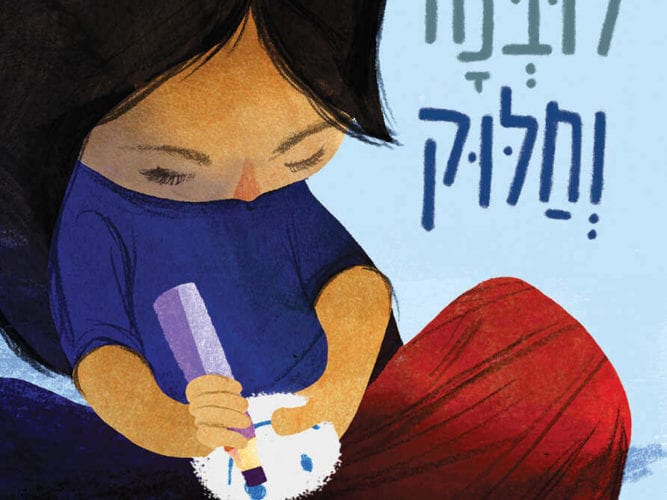מגזין מקו ועד תרבות / מיזם דיגיטלי ללא צרכי רווח לובנה וחלוק<br> ספר ילדים שכולנו נאהב, ובעיקר נעריך.  