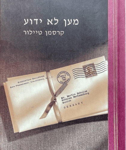 מגזין מקו ועד תרבות / מיזם דיגיטלי ללא צרכי רווח "מען לא ידוע"<br><br>האם אנחנו מודעים על אופן השפעת כל אידיאולוגיה?<br><br>כדי להשיב לשאלה זאת כל אחד מאיתנו חייב להיות מודע<br><br>לכוחן של מילים.  